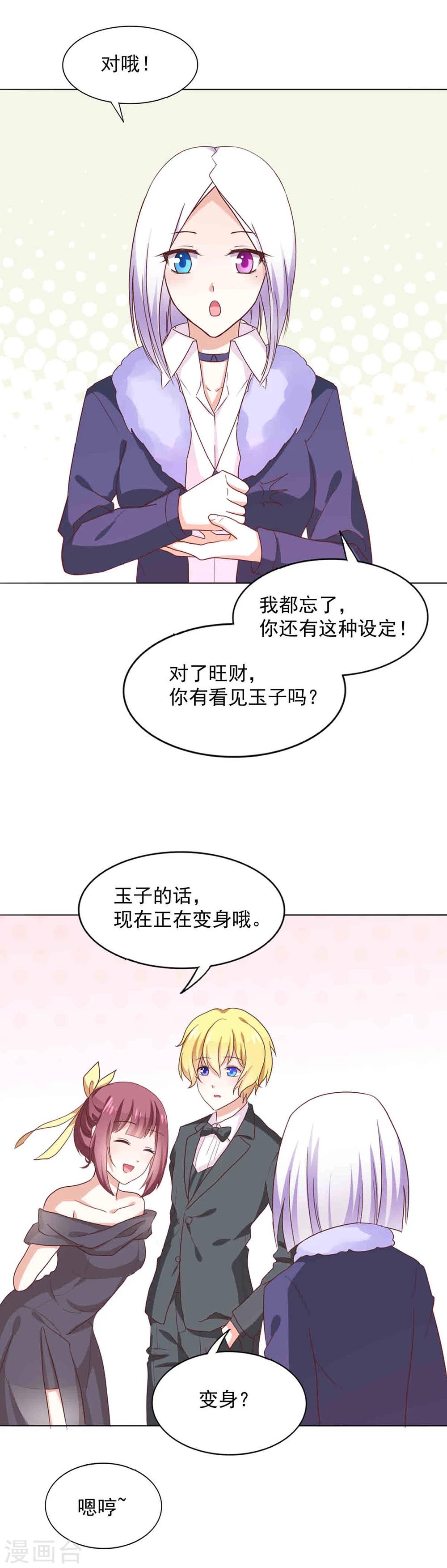 第35话 派对邀请-第37话