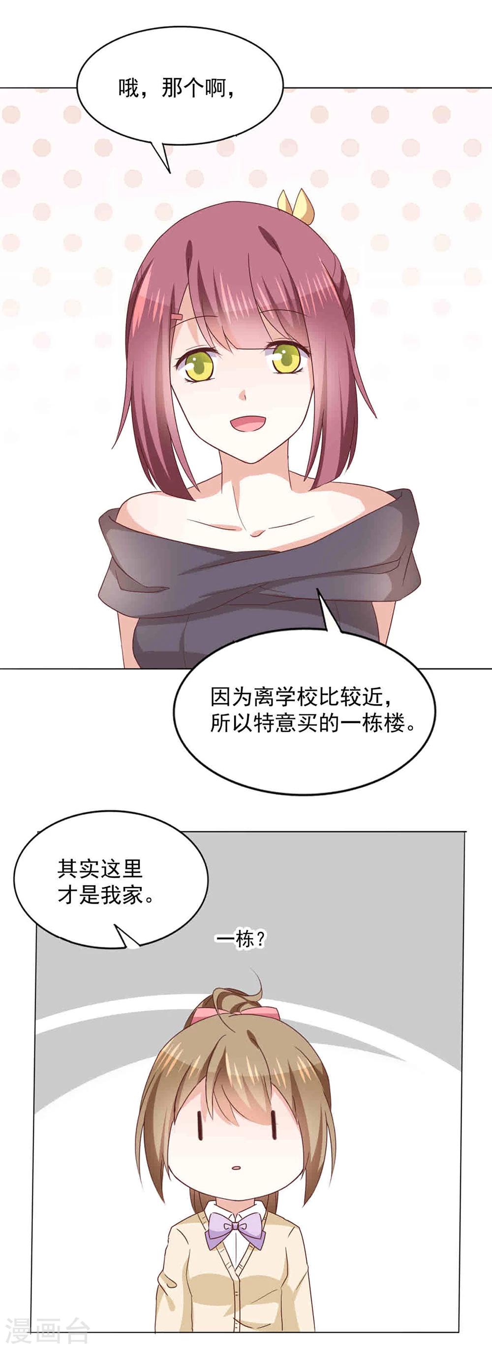 第35话 派对邀请-第37话