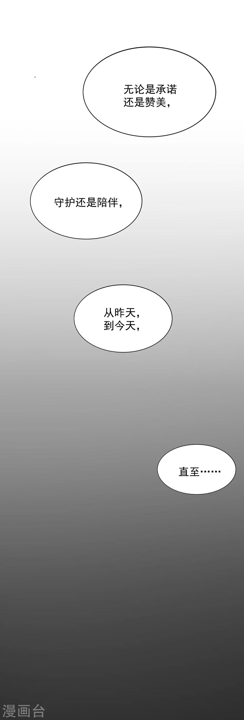 飼養外星人的注意事項 - 第36話 璞玉之美 - 3