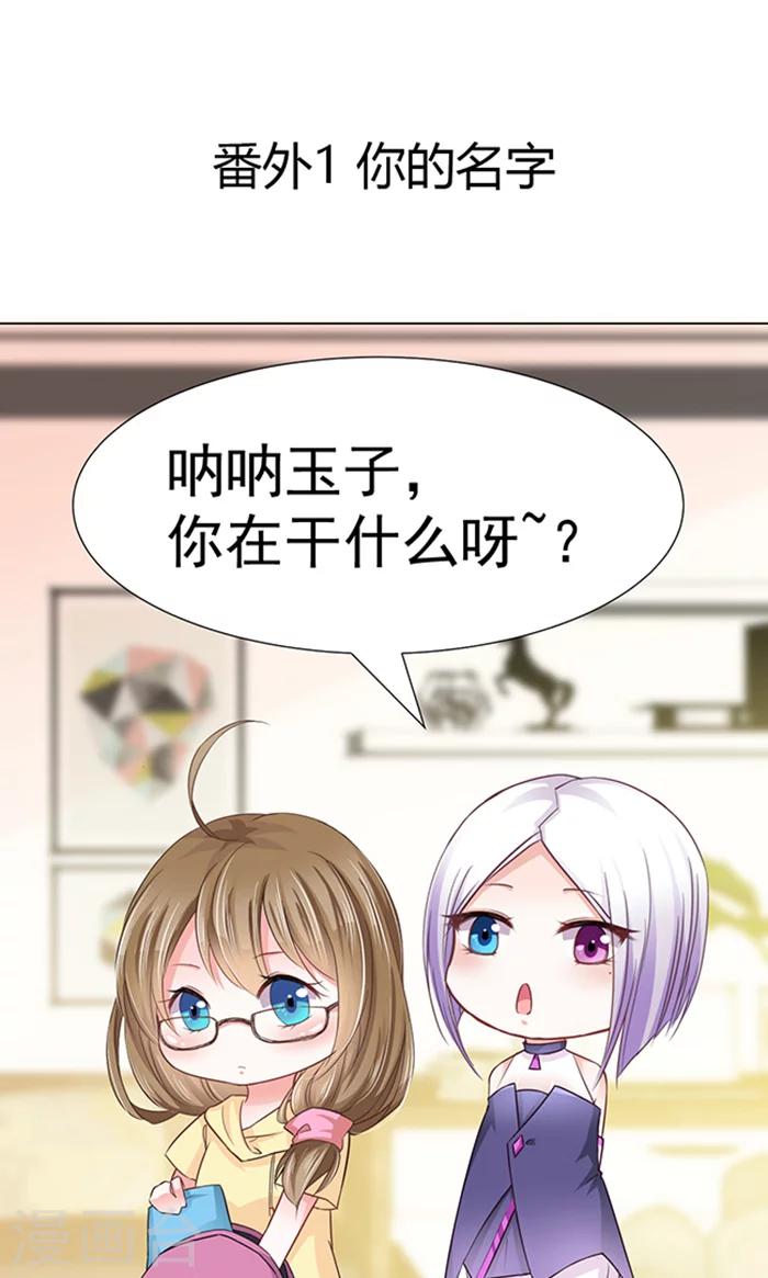 番外1 你的名字？-第5话