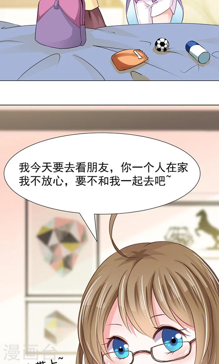 番外1 你的名字？-第5话