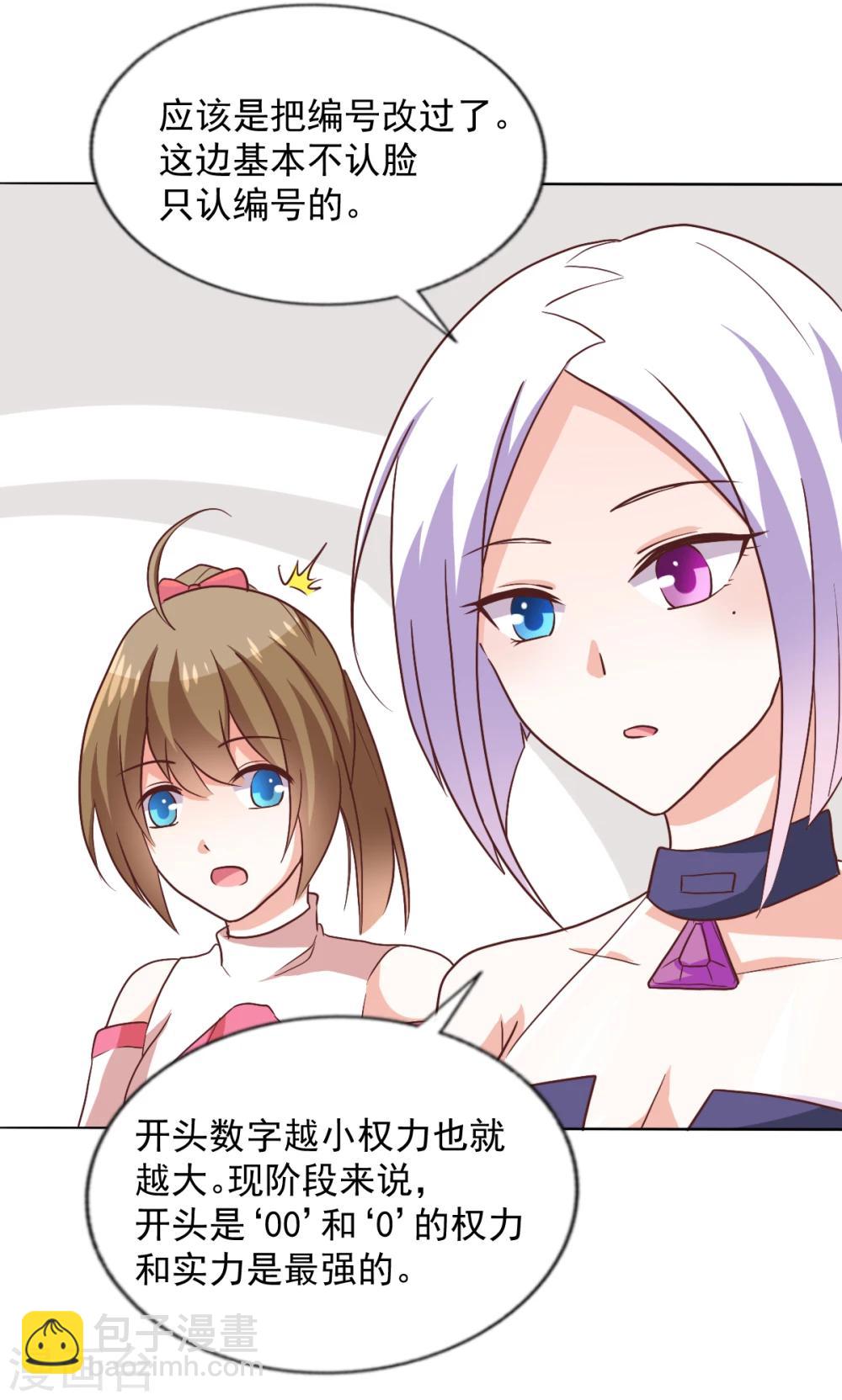 第44话 背后就交给我吧-第47话