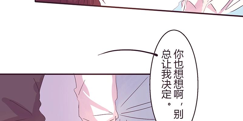 酸酸甜甜熊貓戀 - 夏菱的思緒(2/2) - 4