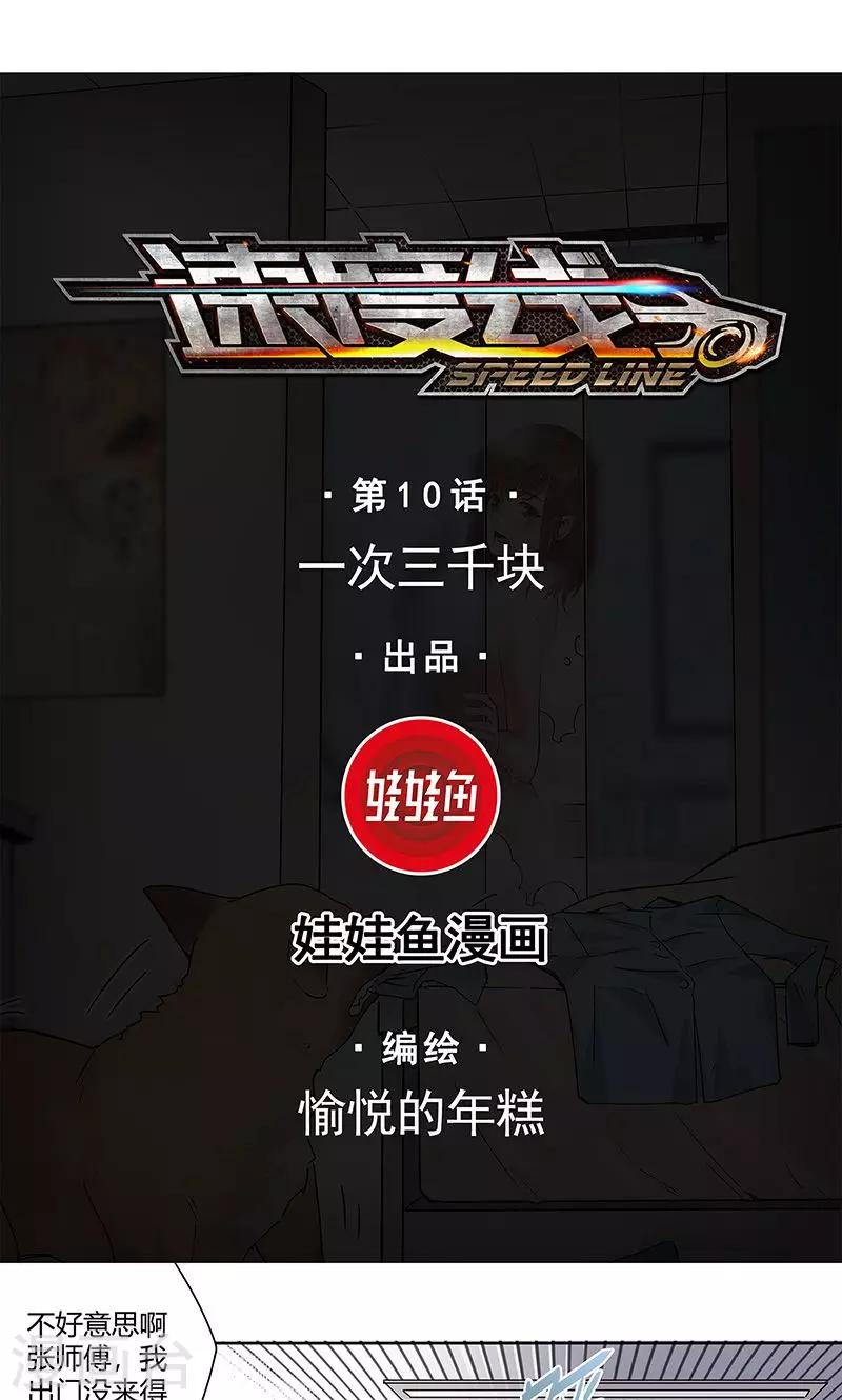 第10话 一次三千块-第11话