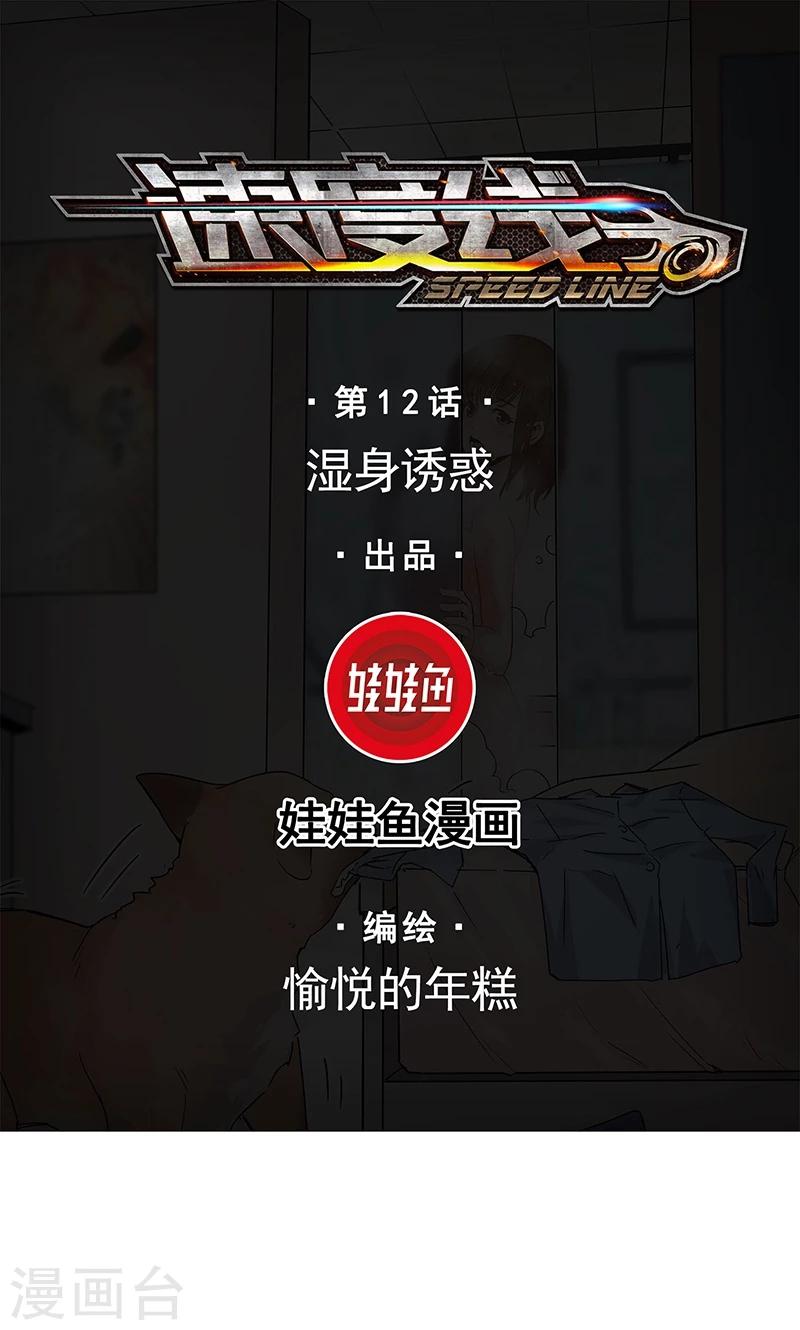 第12话 湿身诱惑-第13话