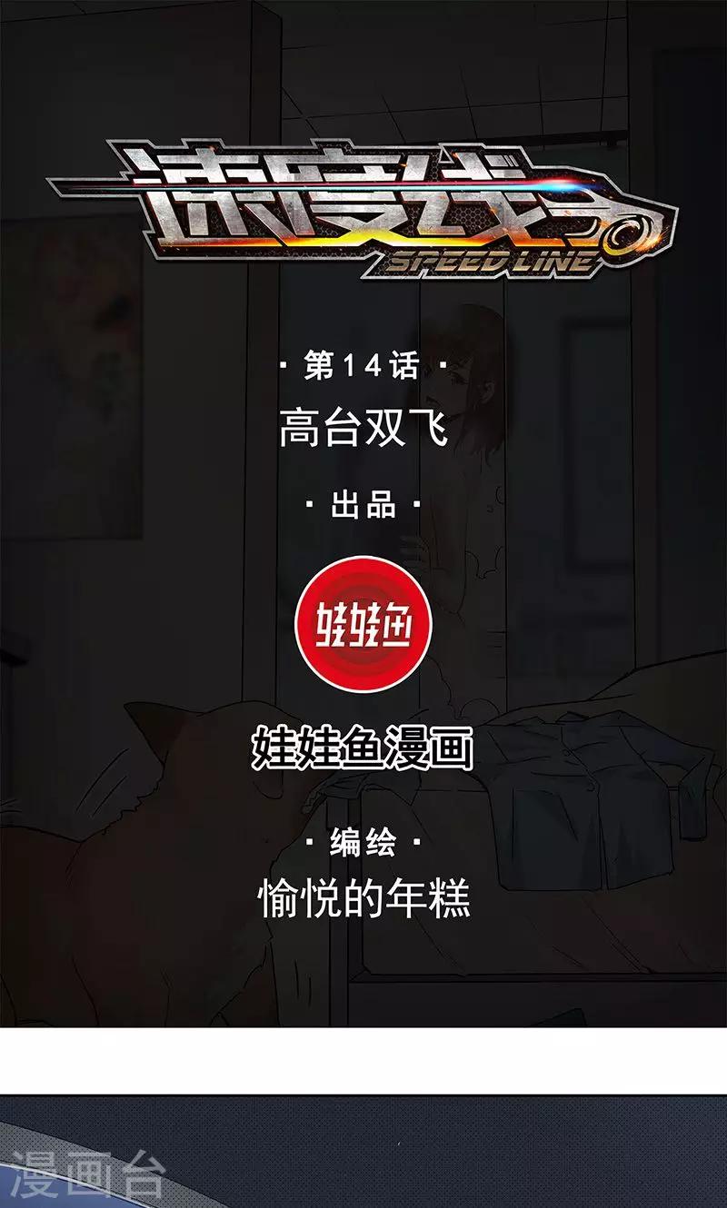 第14话 高台双飞-第15话