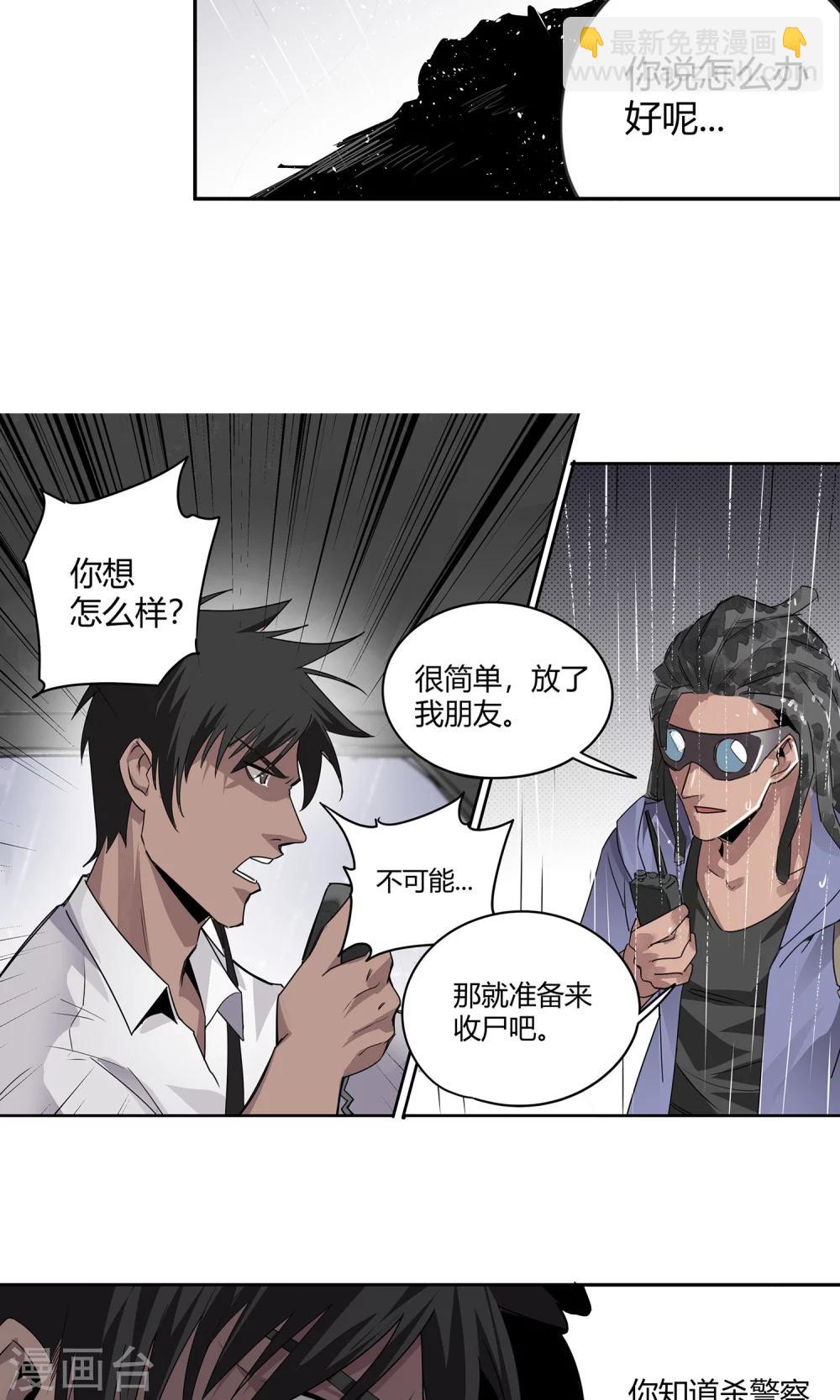 第16话 绝命十分钟-第17话