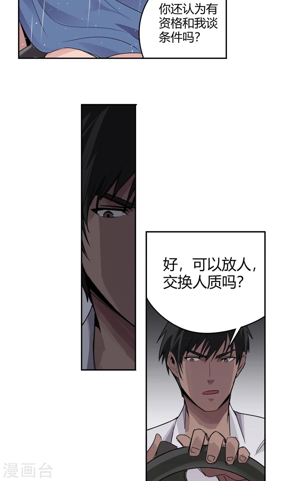 第16话 绝命十分钟-第17话