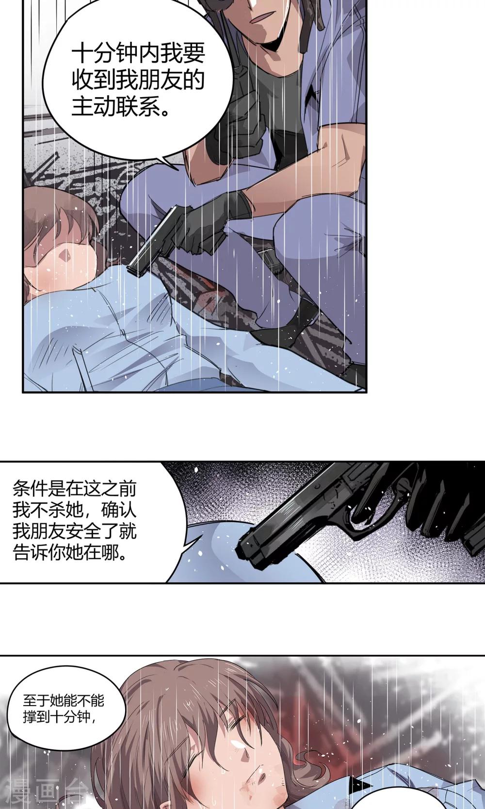 第16话 绝命十分钟-第17话