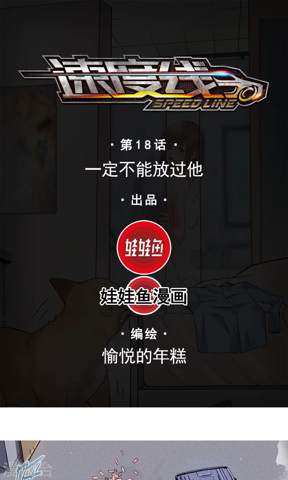 第18话 一定不能放过他-第19话