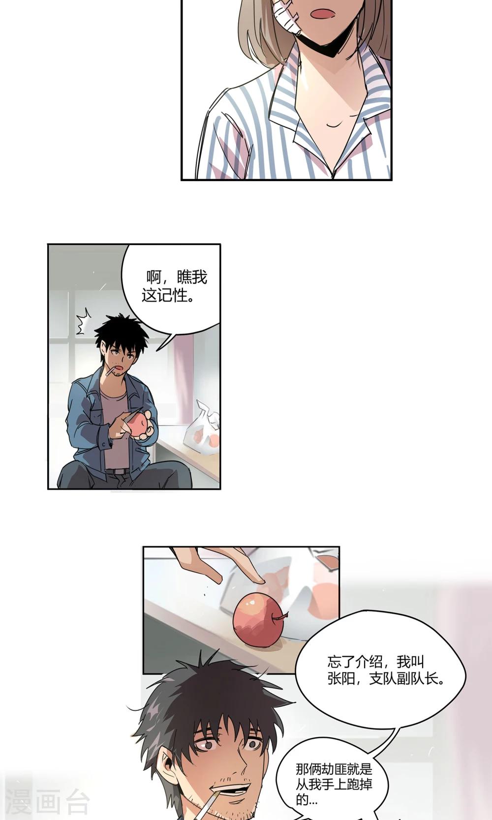 第18话 一定不能放过他-第19话