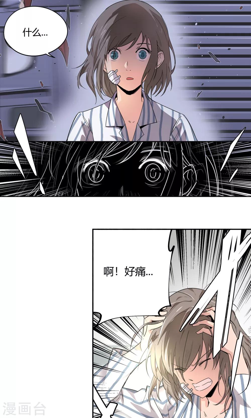 第18话 一定不能放过他-第19话