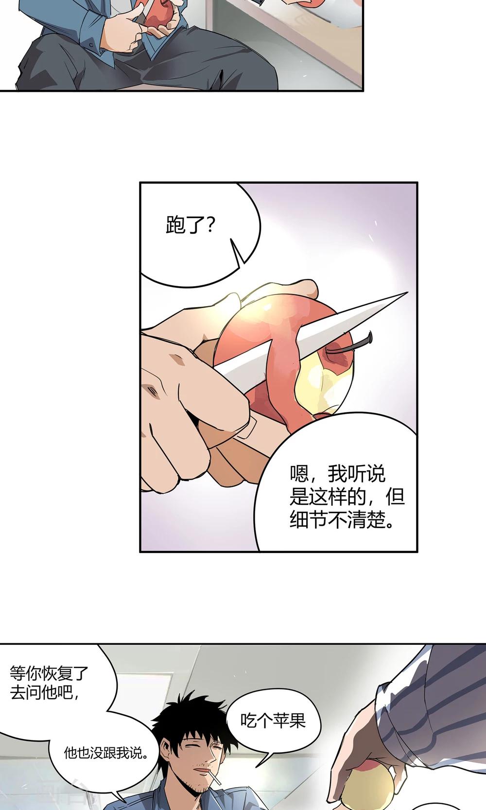 第18话 一定不能放过他-第19话