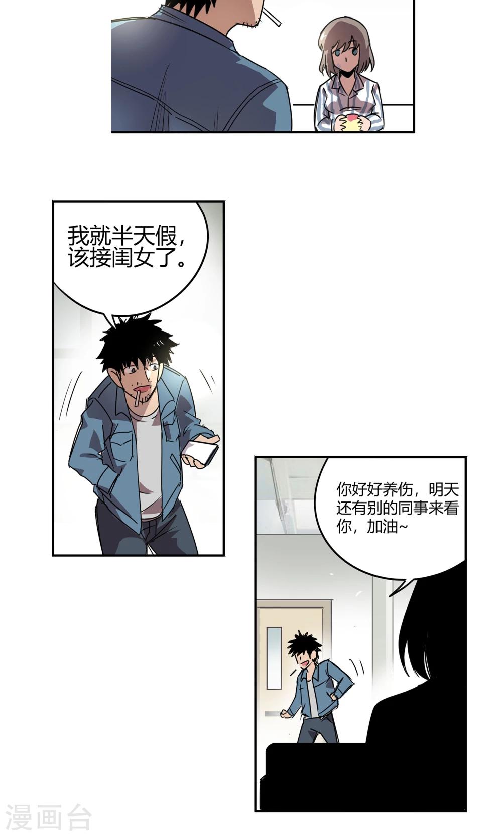 第18话 一定不能放过他-第19话