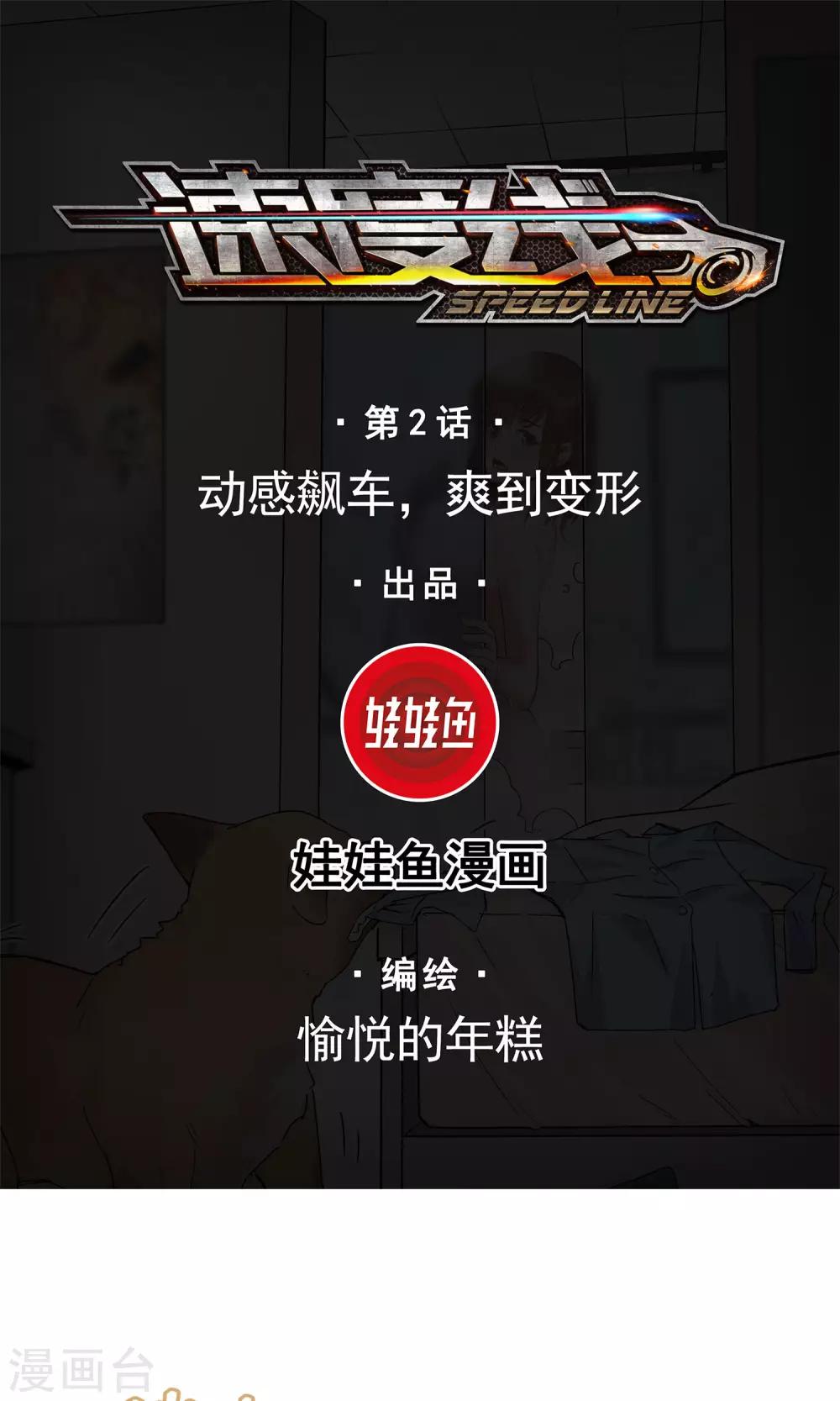 第2话 动感飙车，爽到变形-第3话