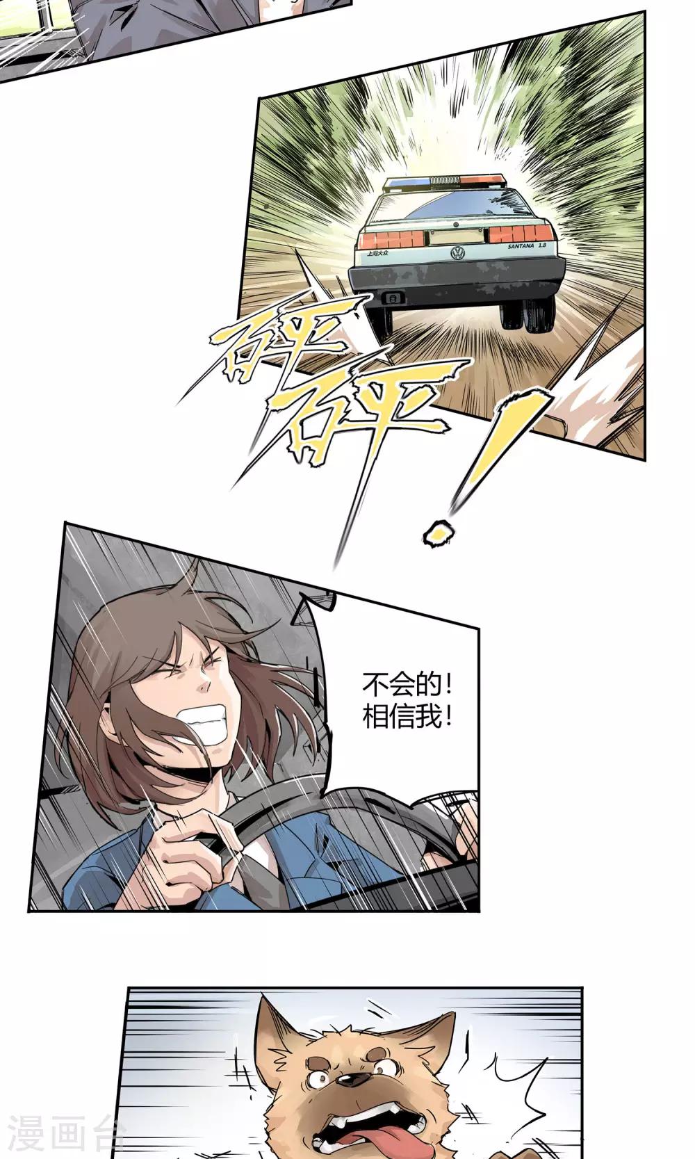 第2话 动感飙车，爽到变形-第3话