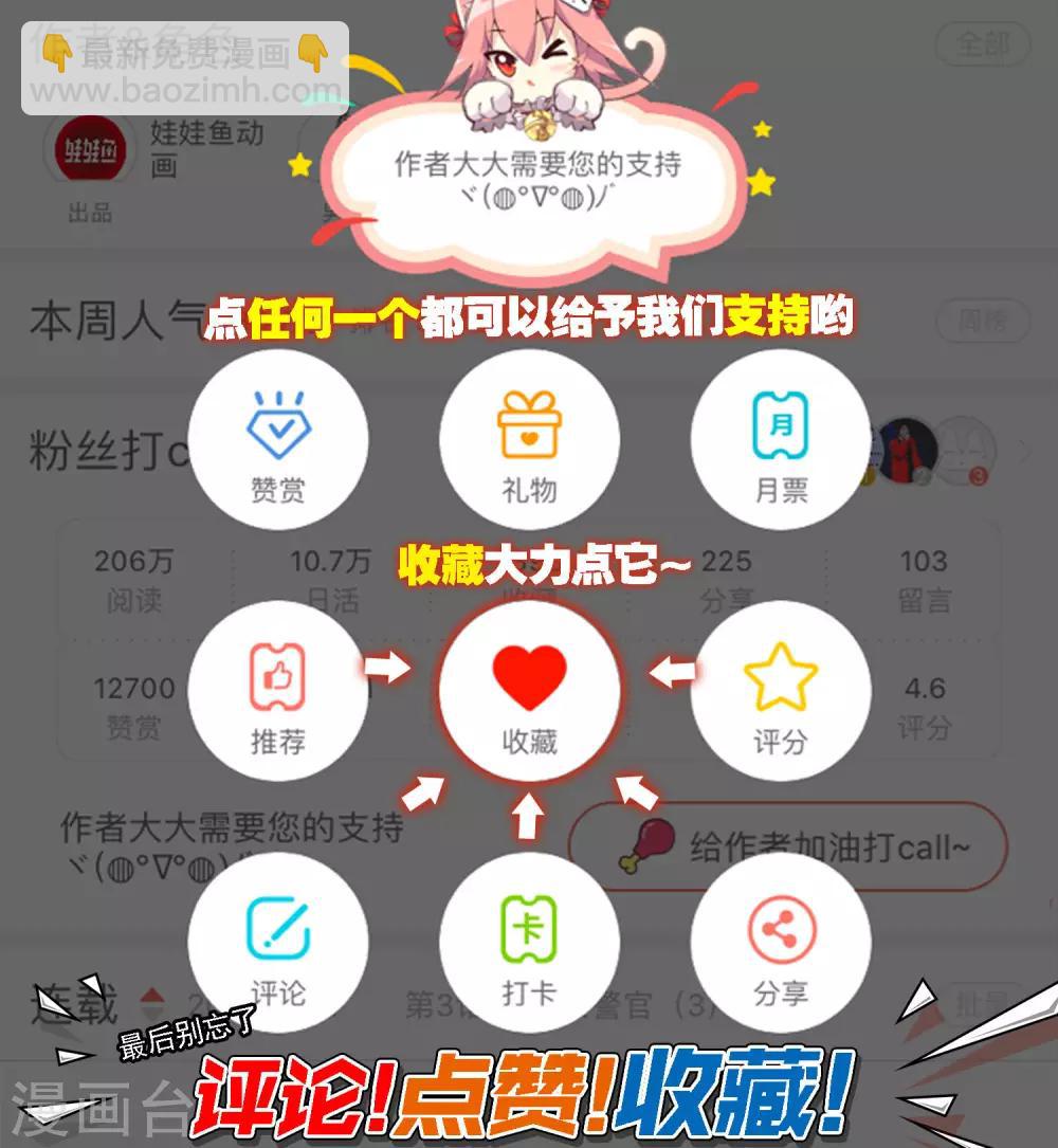 第2话 动感飙车，爽到变形-第3话