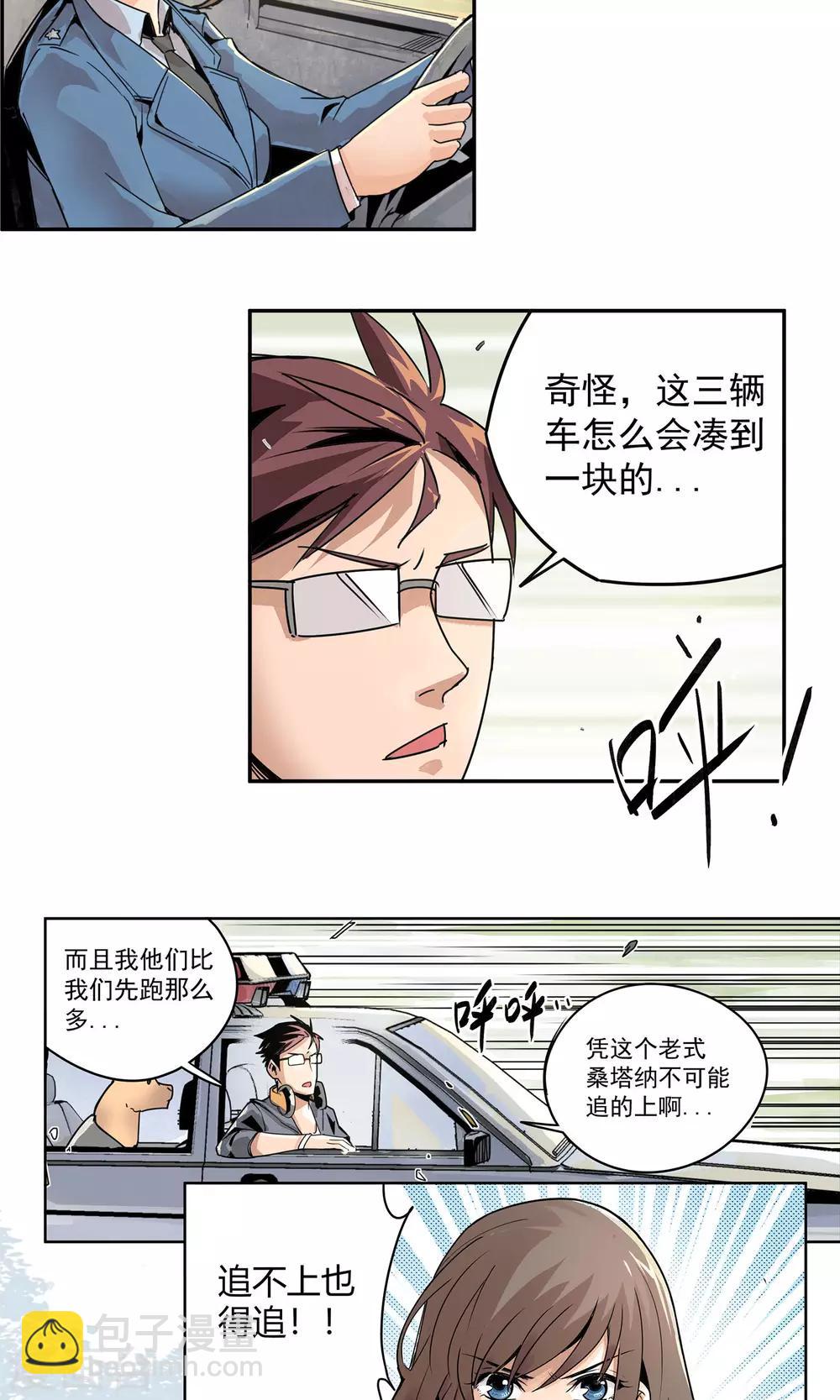 第2话 动感飙车，爽到变形-第3话