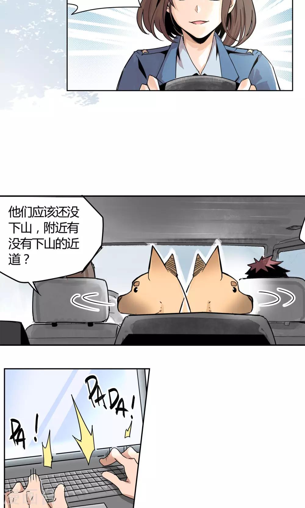 第2话 动感飙车，爽到变形-第3话