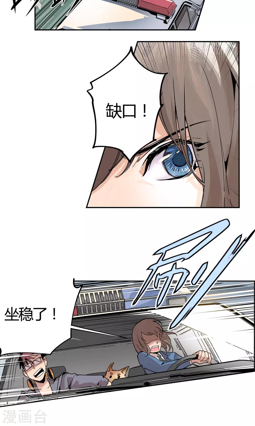 第2话 动感飙车，爽到变形-第3话