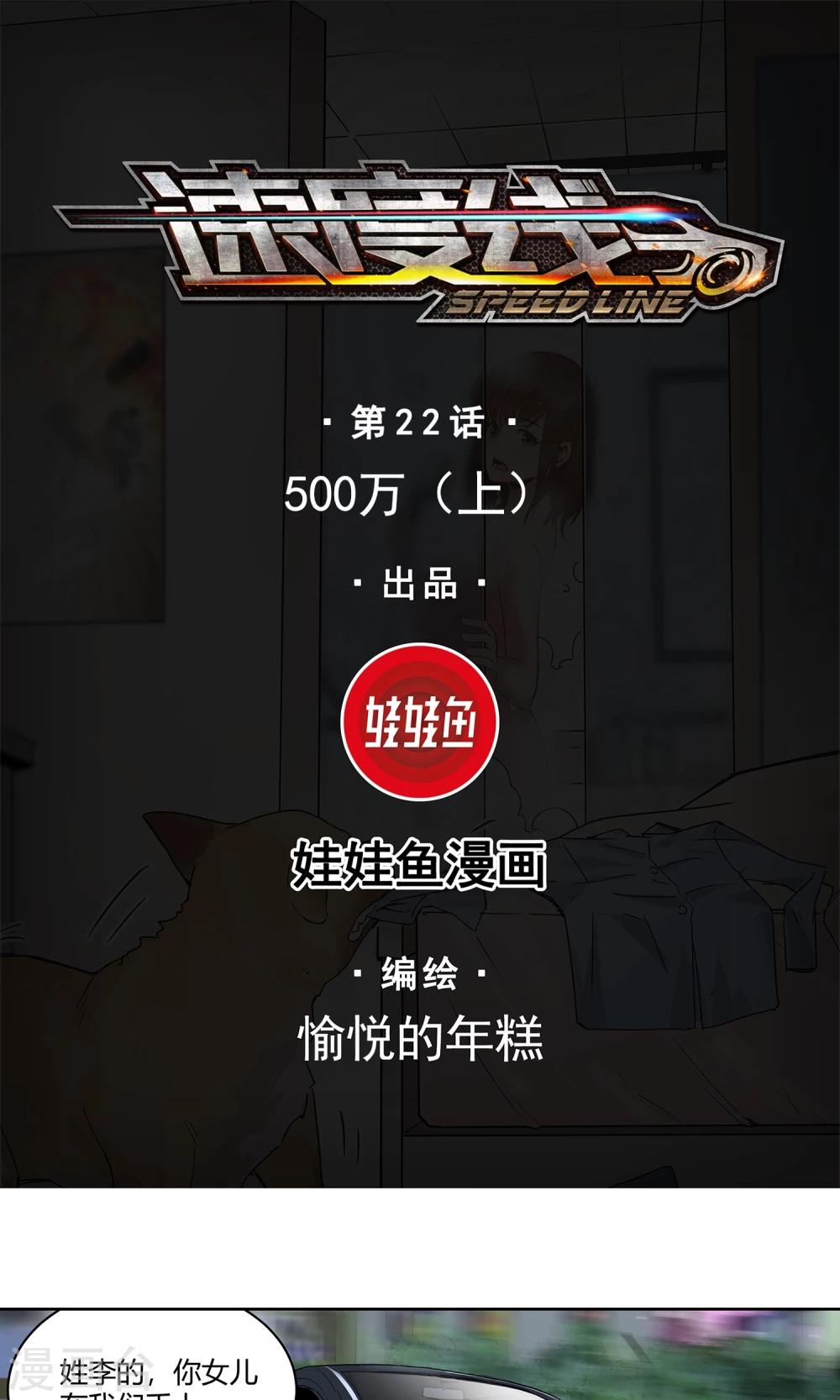 第22话 500万1-第23话