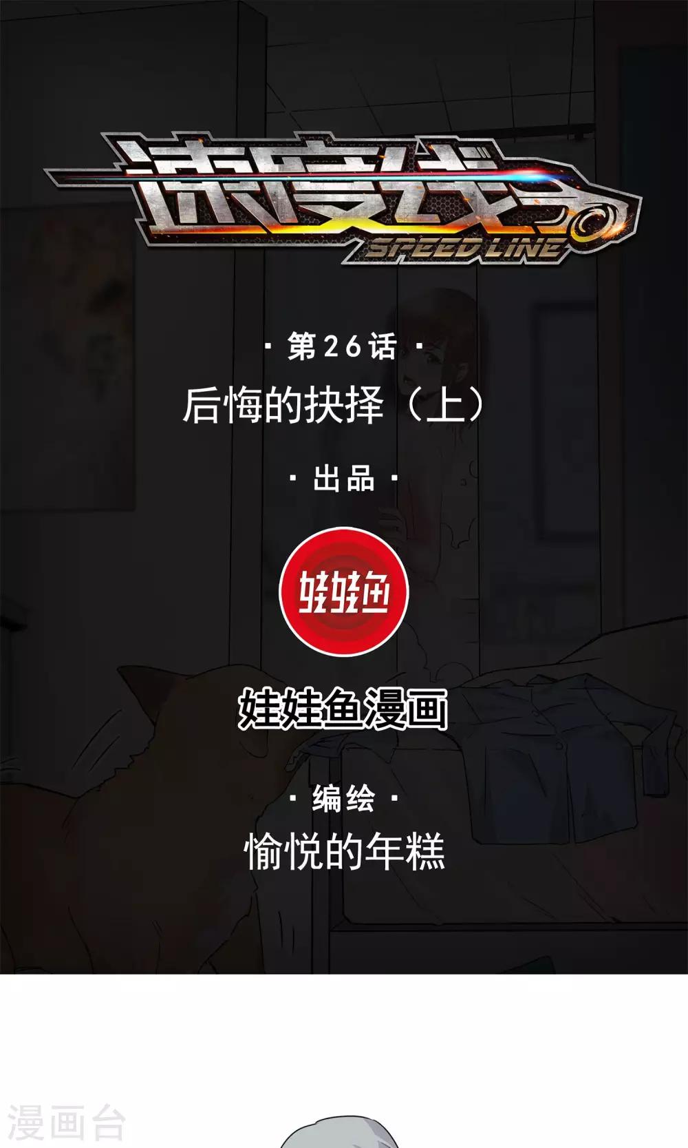 第26话 后悔的抉择1-第27话