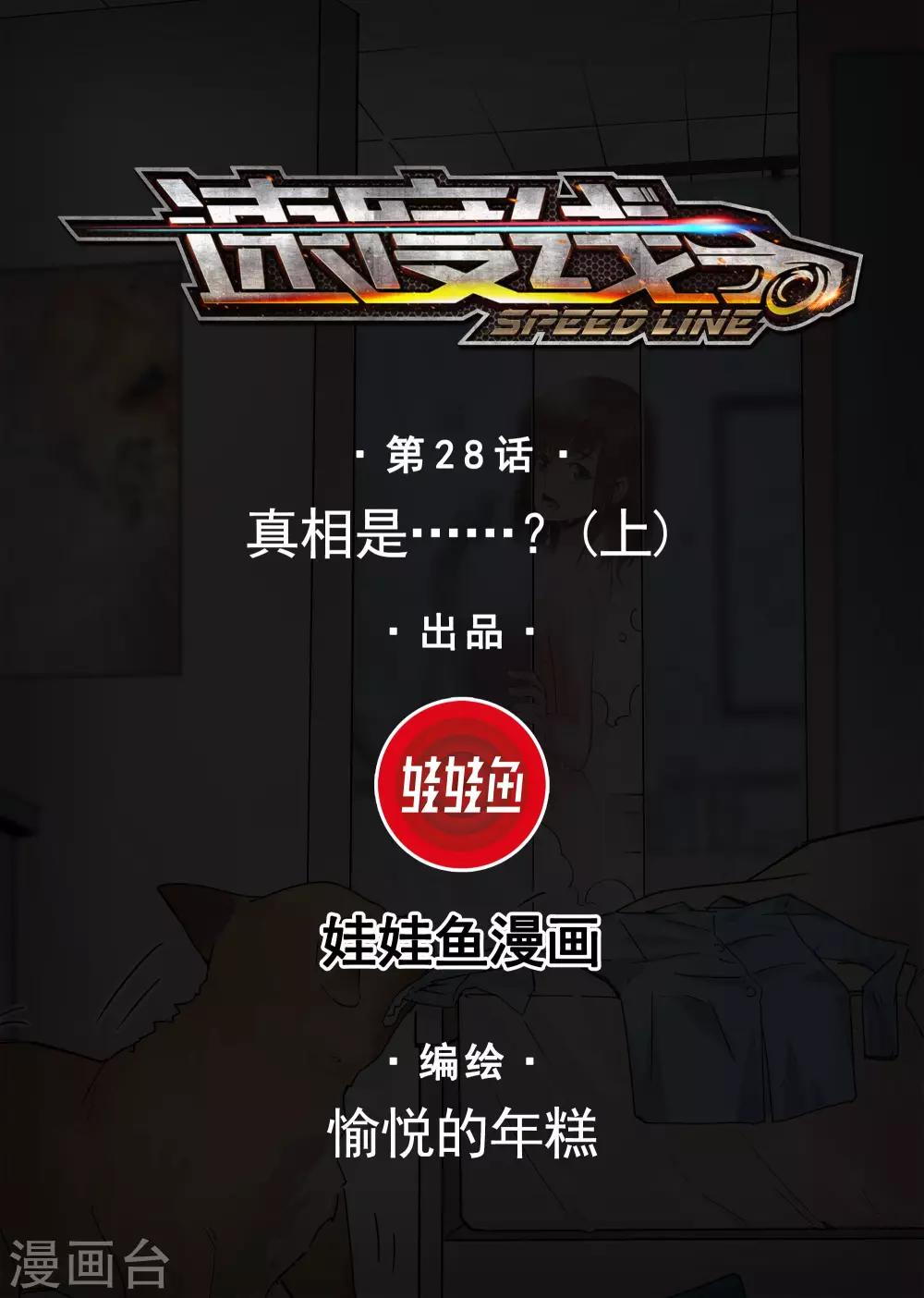 第28话 真相是&hellip;&hellip;？1-第29话