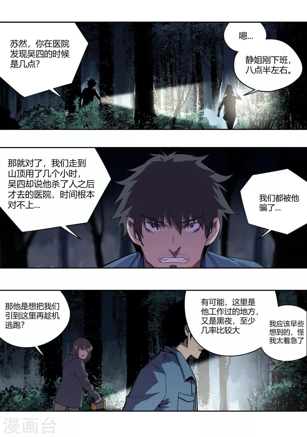 第28话 真相是&hellip;&hellip;？1-第29话