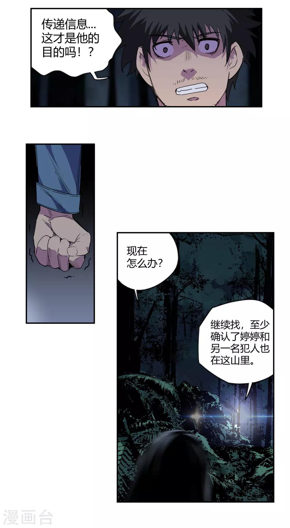 第28话 真相是&hellip;&hellip;？1-第29话