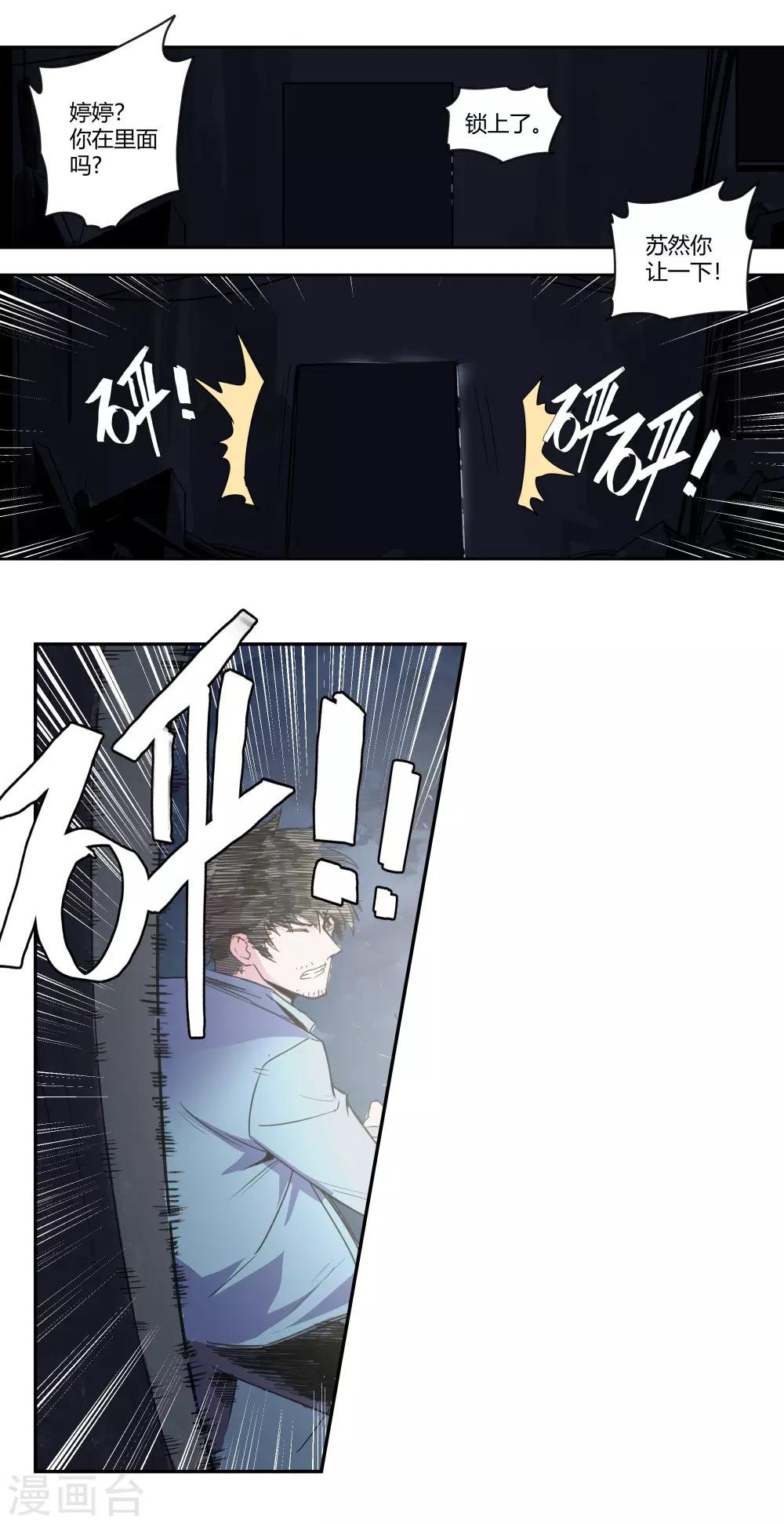 第28话 真相是&hellip;&hellip;？1-第29话