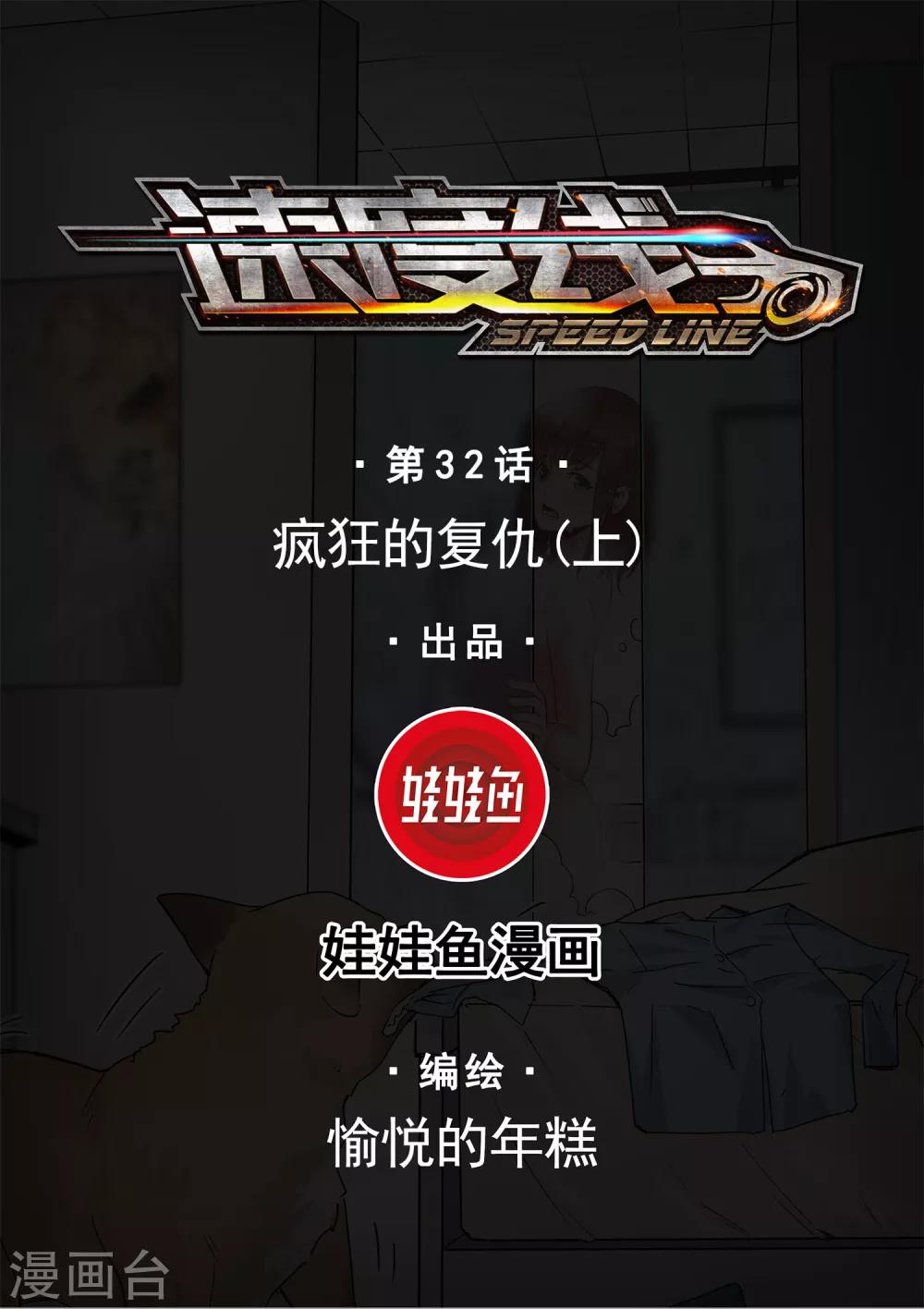 第32话 疯狂的复仇1-第33话