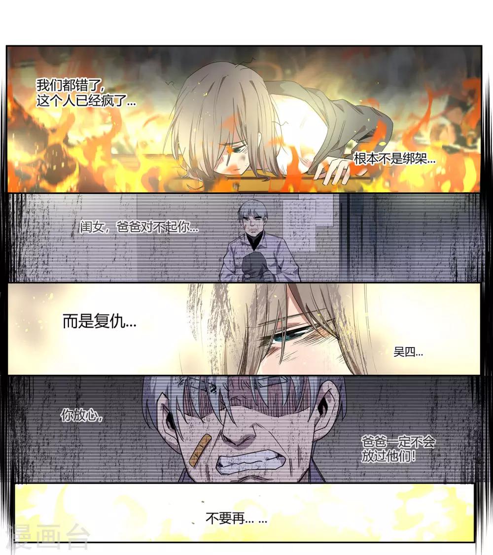 第32话 疯狂的复仇1-第33话