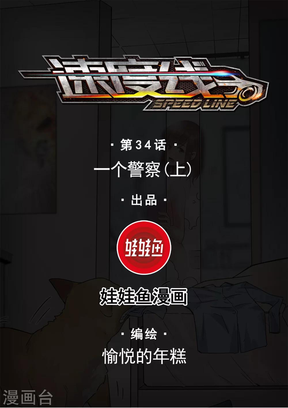 第34话 一个警察1-第35话