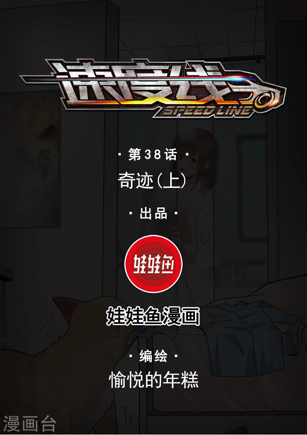 第38话 奇迹1-第39话