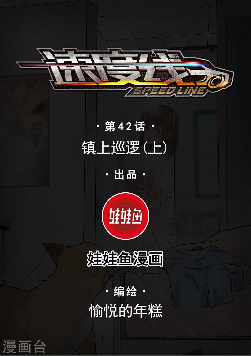 第42话 镇上巡逻1-第43话