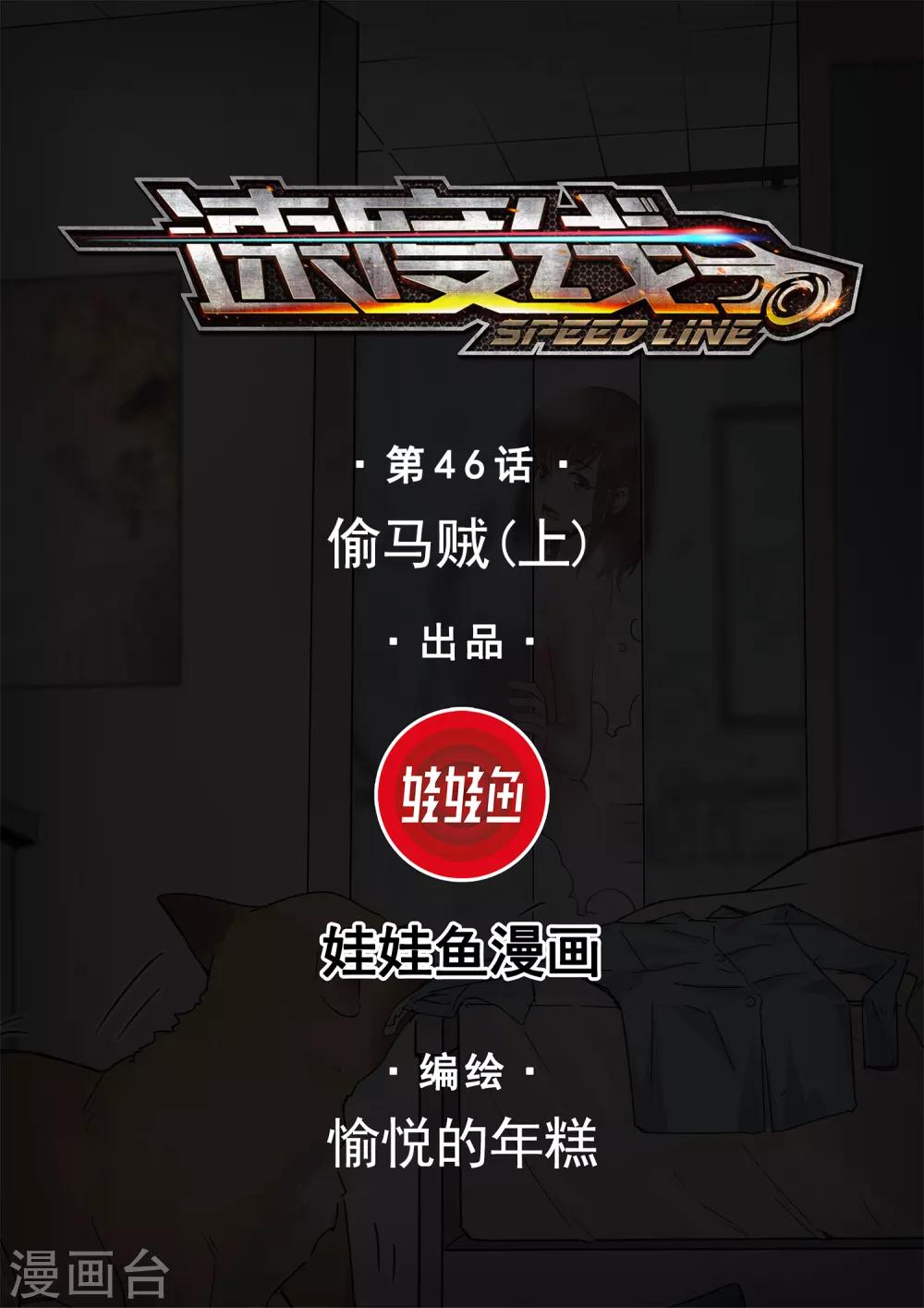 第46话 偷马贼1-第49话