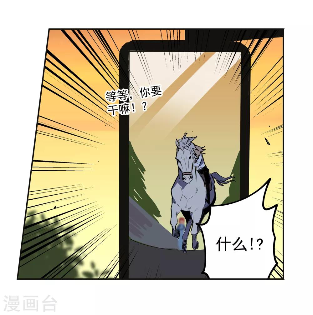 速度線 - 第46話 偷馬賊1 - 3