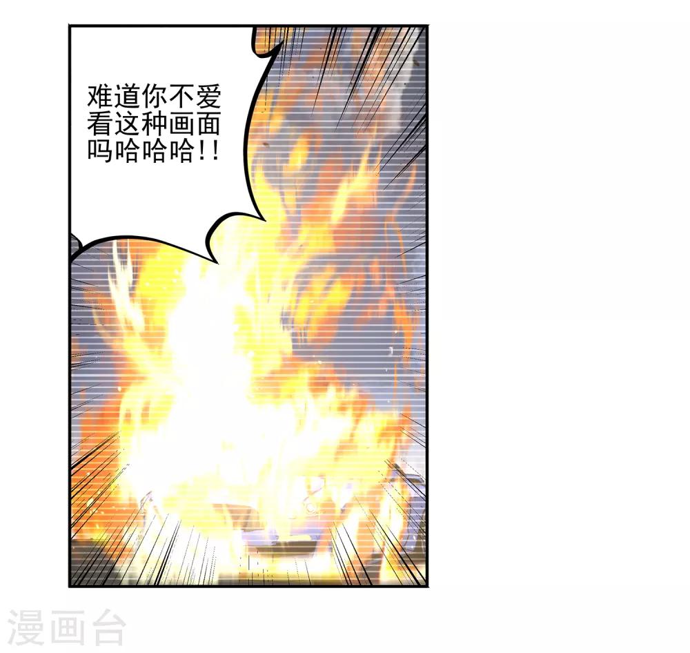 速度線 - 第54話 鬥獸1 - 3