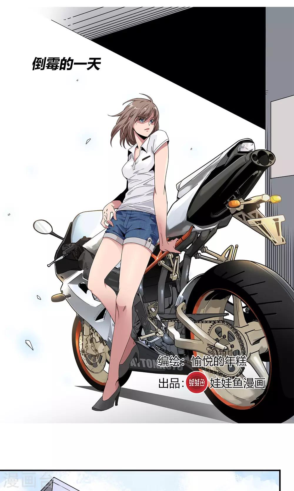 第6话 倒霉的一天-第7话