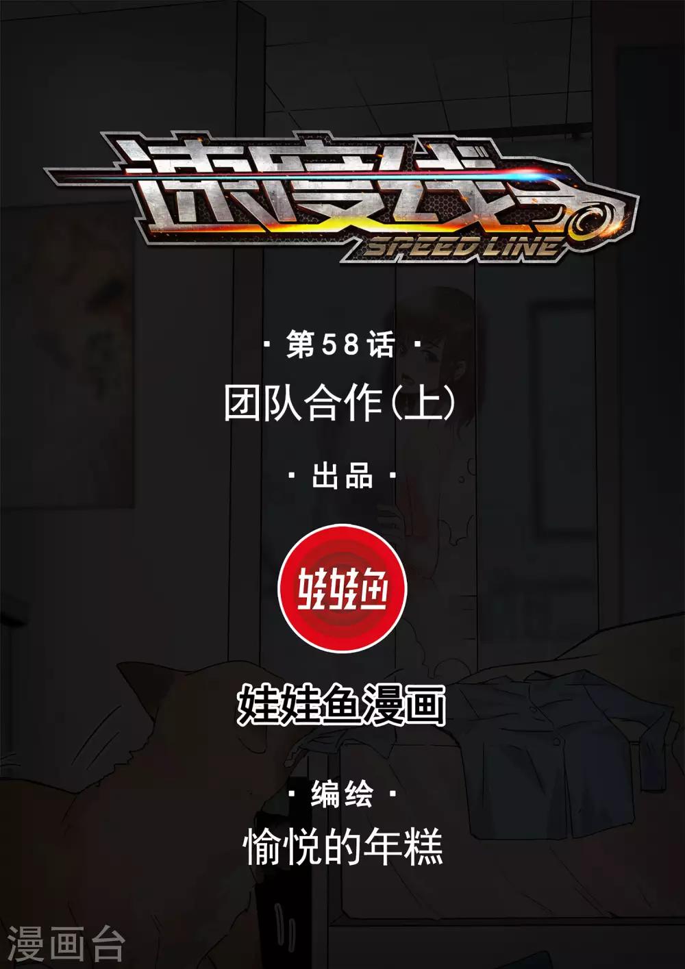 第58话 团队合作1-第61话