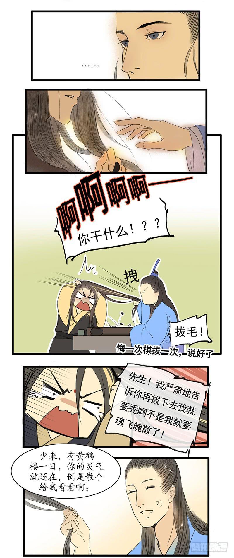 第3话 书童-第3话