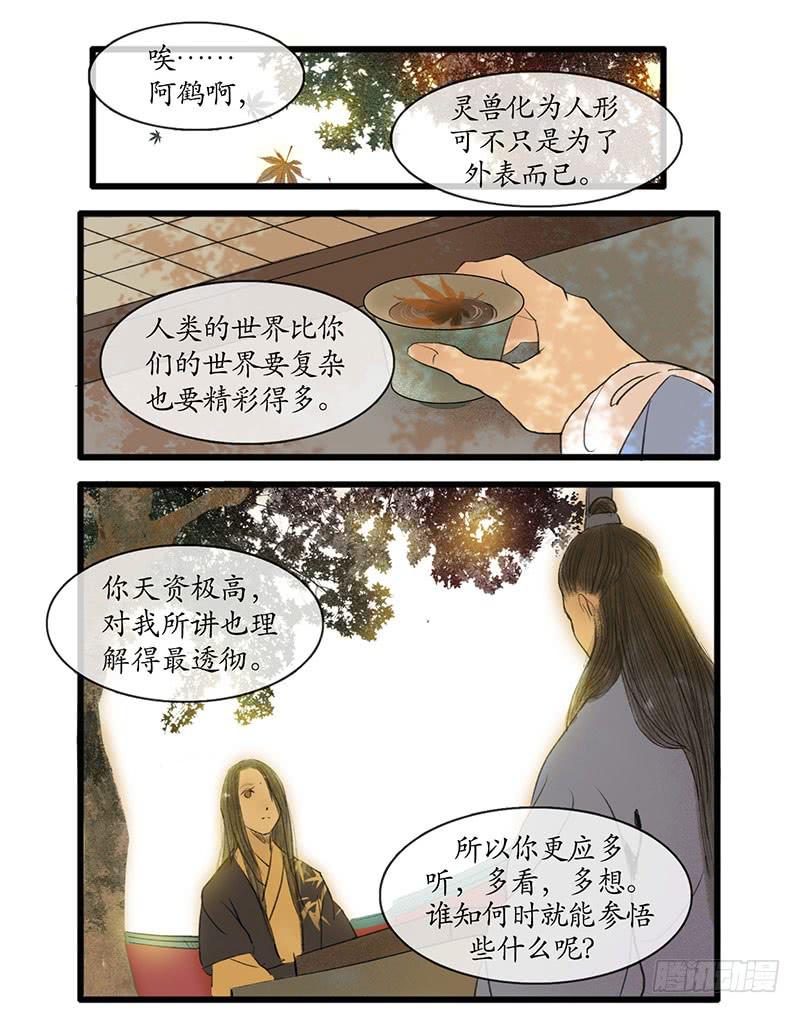 第3话 书童-第3话