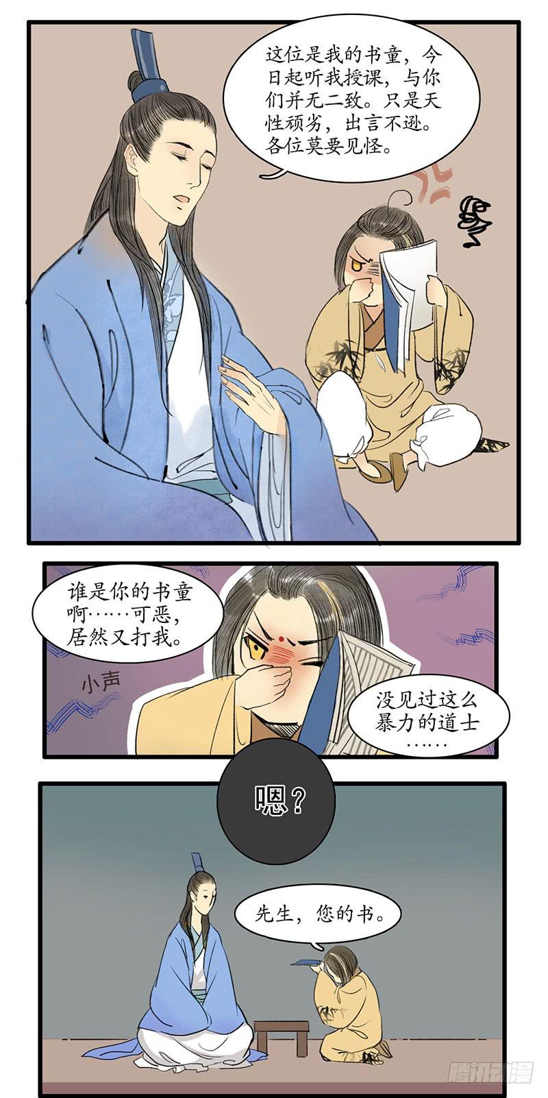 第3话 书童-第3话