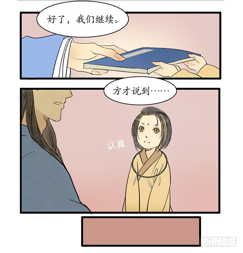 第3话 书童-第3话