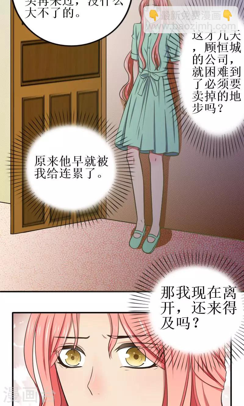 第13话 让她滚！-第13话