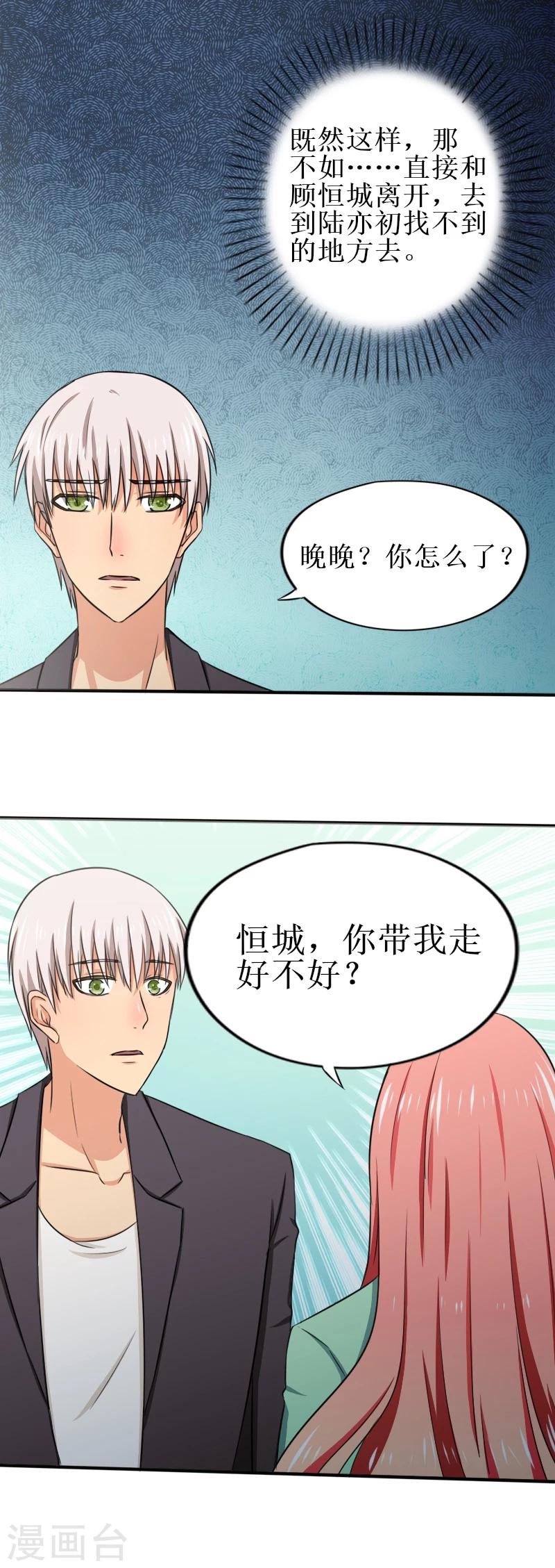 第17话 你带我走吧-第17话