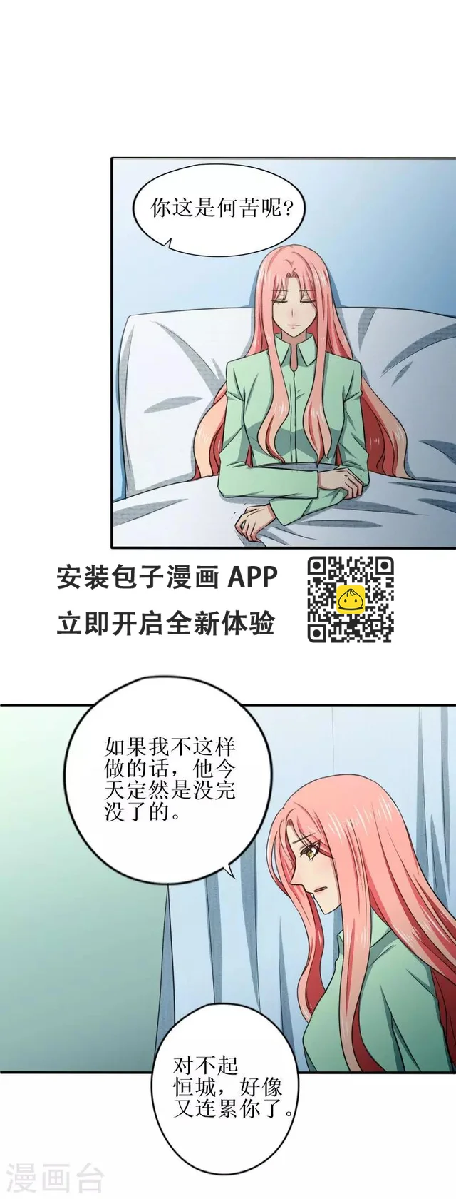 第19话 就让她来承担所有吧-第19话