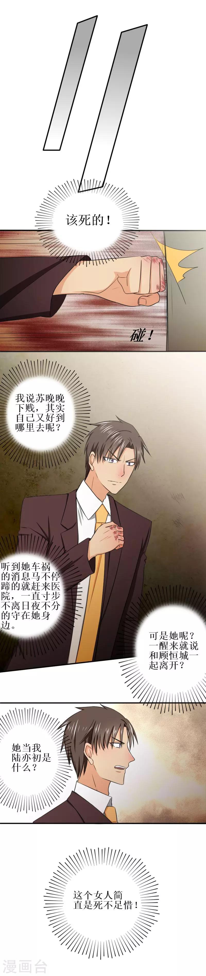 第19话 就让她来承担所有吧-第19话