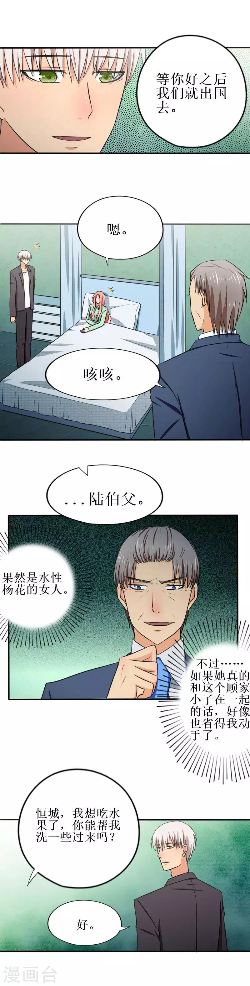 第19话 就让她来承担所有吧-第19话