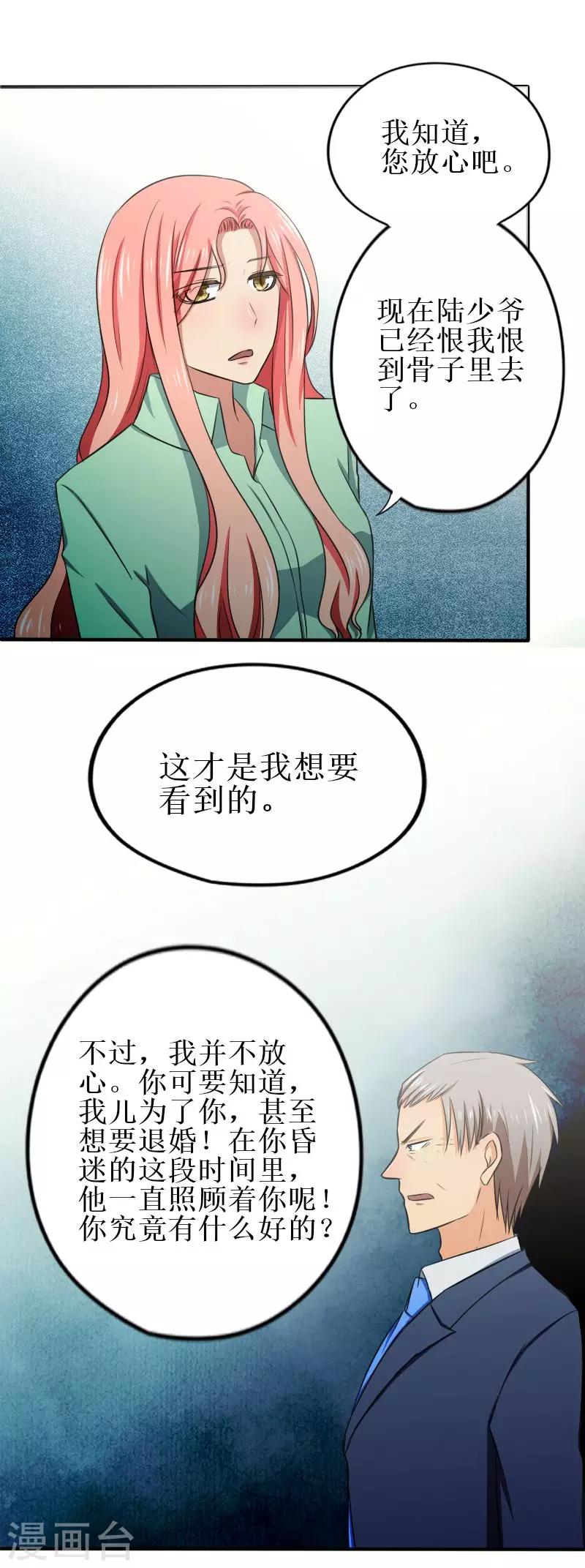 第19话 就让她来承担所有吧-第19话